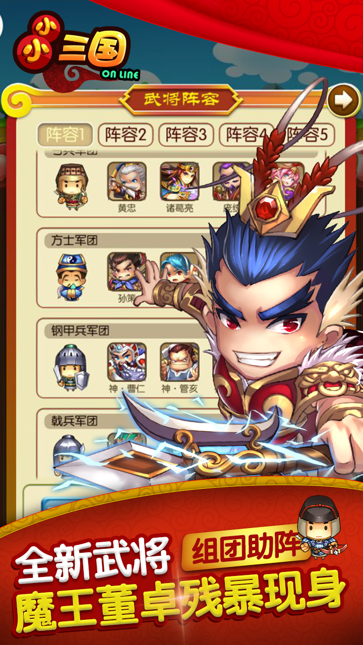 小小三国最新版，科技与生活的无缝融合新体验