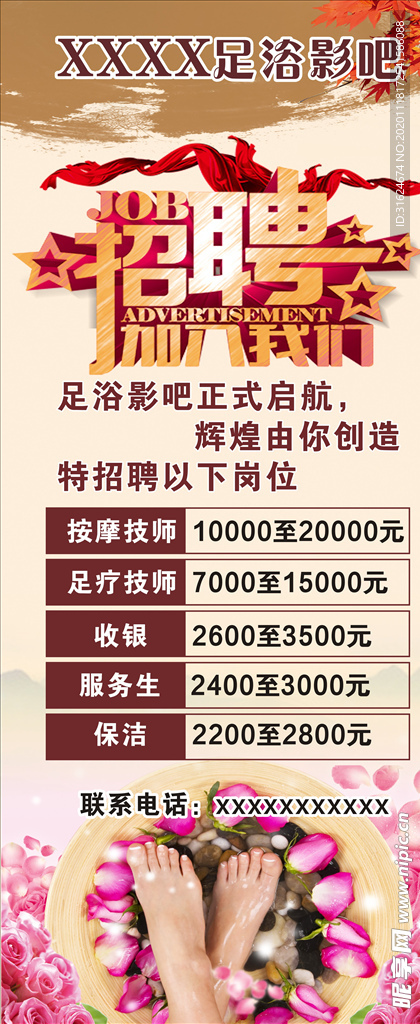 云足疗招聘启事