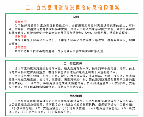 最新防汛应急预案，构建安全防线，迎战雨季挑战的挑战