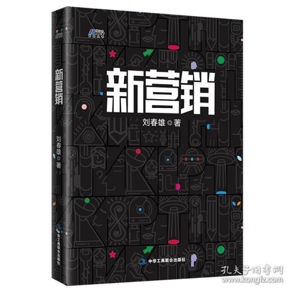 最新创销书，点燃激情，开启变化之旅的大门