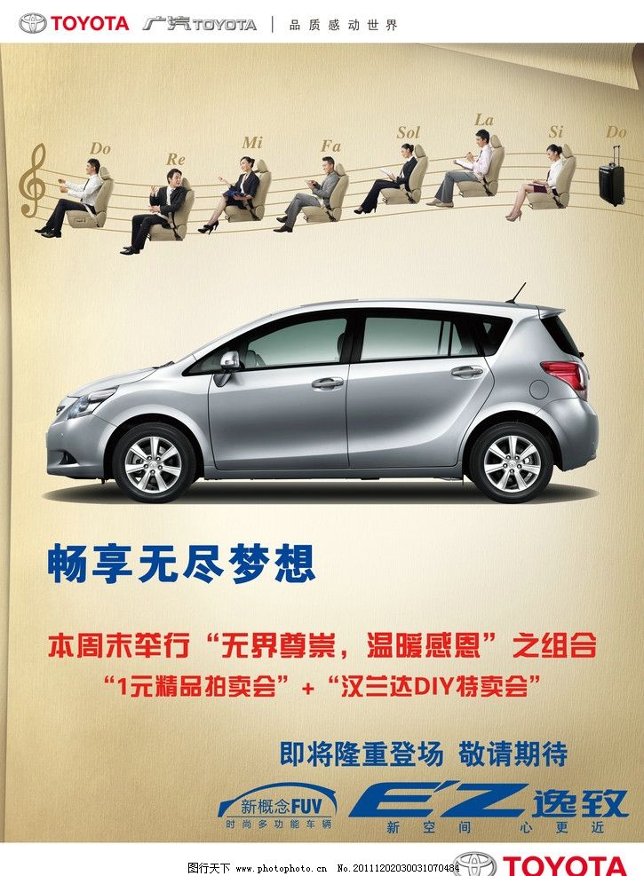 广汽丰田逸致最新动态，科技革新，重塑驾驶体验